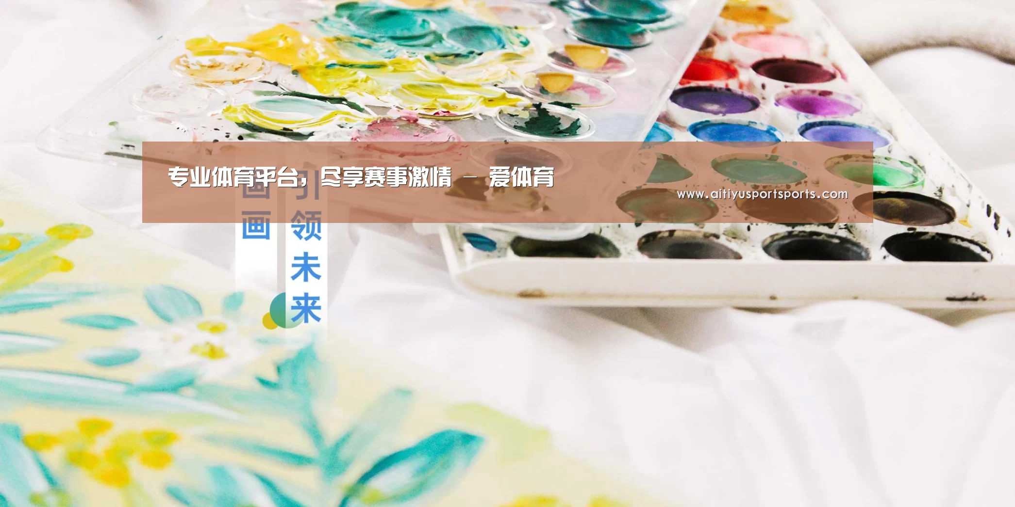 正版安全无忧 - 爱体育App官方下载页面